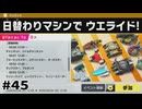 カービィのエアライダーやるぞ #45
