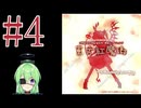 【ゲーム実況】チートで色々突破する東方紅魔郷【東方紅魔郷 〜 the Embodiment of Scarlet Devil.】【Vtuber新人Vtuber】#4