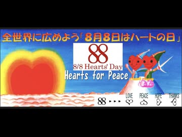 【復刻版】懇親パーティ  8月8日はハートの日協会 理事長 畑アカラ 氏　第３回 日本・イラン友好の夕べ ⑤  2025:8:7 駐日イランイスラム共和国大使館（大使公邸）