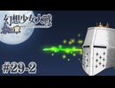 【幻想少女大戦】東方もスパロボも浦島太郎おじさん #29-2(永の章4) - 守れ、霧雨魔理沙【完全初見】