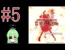 【ゲーム実況】チートで色々突破する東方紅魔郷【東方紅魔郷 〜 the Embodiment of Scarlet Devil.】【Vtuber新人Vtuber】#5
