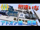 【ゆっくり実況】桁違いなインフレを見せる、GTNHのアドオンで遊ぶ！その１【GTNL】【TST】【123Tech】【GregTech:New Horizons】【GregTech】【工業化mod】