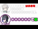 暁記ミタマ｢博多のとある『はま寿司』の○○○○は○○○○○○○○です。　夜語トバリ｢○○○○○○で草。｣【ふたセリフリスペクト】