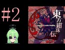 【ゲーム実況】チートで色々突破する東方紺珠伝【東方紺珠伝 〜 Legacy of Lunatic Kingdom.】【Vtuber新人Vtuber】#2