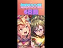 【ウマ娘】キター!!!? 微課金が挑む無料80連 6日目！【ガチャ動画】【ずんだもん・四国めたん/VOICEVOX実況】