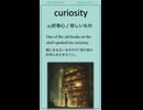 英単語 “curiosity” を楽しく覚えよう！UTA-TAN Short – 英検2級レベル