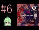 【ゲーム実況】チートで色々突破する東方紺珠伝【東方紺珠伝 〜 Legacy of Lunatic Kingdom.】【Vtuber新人Vtuber】#6