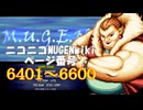 ニコニコMUGENwikiの歴史を紐解いてみたくなった　part33