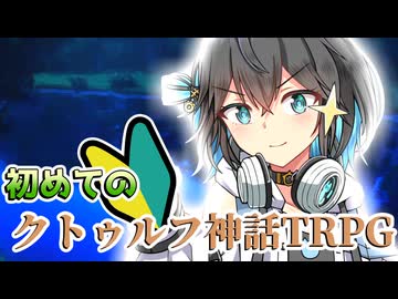 【クトゥルフ神話TRPG】全員初めてのTRPG！「山祇の村」#4(完)【ボイロTRPG】