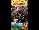 こどもの日に #参政党