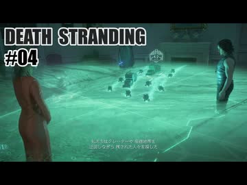DEATH STRANDINGを夜な夜な実況#04