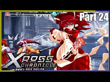 【MUGEN】きぼぜつクロスクロニクル【Part.24】