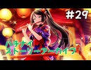 【ハチナイ】ストーリーアーカイブ#29『去り行く熱夏 消えない残像』1年生7月下旬