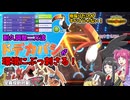 【ポケモンチャンピオンズ】まさかの序盤鳥が大活躍！？ドデカバシが優秀過ぎた件【ゆっくり実況】