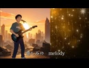 CARE（ケア） オリジナル曲（スローなロック）