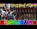 【オーバークロック】開始！超お得な購入方法について解説！ここだけの超激レアスキンを見逃すな！【無料】【スーパーレジェンド】【コレクションイベント】【APEX LEGENDS/エーペックスレジェンズ】
