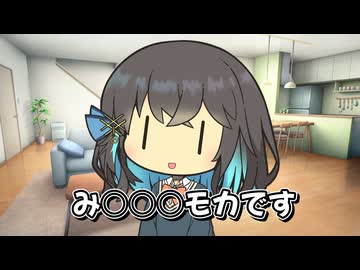 み○○○もかです