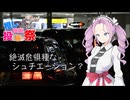 【第3回ボイスロイド推し映画投稿祭】絶滅危惧種の舞台設定？ 『ドライブ・イン・マンハッタン』