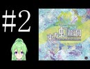 【ゲーム実況】チートで色々突破する東方虹龍洞【東方虹龍洞 〜 Unconnected Marketeers.】【Vtuber新人Vtuber】#2