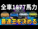 【GT7】GT7最速のシロンエンジンをコルベット４台にスワップした場合、最速王者は誰なのか？