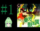 【ゲーム実況】チートで色々突破する東方獣王園【東方獣王園 〜 Unfinished Dream of All Living Ghost.】【Vtuber新人Vtuber】#1
