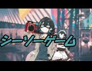 【SynthesizerV】『シーソーゲーム～勇敢な恋の歌～』カバー【宮舞モカ】