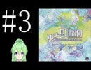 【ゲーム実況】チートで色々突破する東方虹龍洞【東方虹龍洞 〜 Unconnected Marketeers.】【Vtuber新人Vtuber】#3
