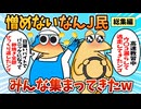 【総集編】2chの面白スレ集めてみたpart.91【作業用】【ゆっくり解説】
