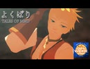 【テイルズオブMMD】よくばり【GUY WEEK2026】