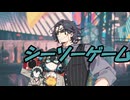 【SynthesizerV】『シーソーゲーム～勇敢な恋の歌～』カバー【宮舞モカ／フリモメン】