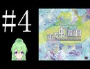 【ゲーム実況】チートで色々突破する東方虹龍洞【東方虹龍洞 〜 Unconnected Marketeers.】【Vtuber新人Vtuber】#4