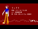 【UTAU音源配布】ティアラ【丹詩一華Ver4-Pop-カバー】