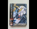 【第３回ボイスロイド推し映画投稿祭】機動戦士ガンダム 逆襲のシャア