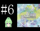 【ゲーム実況】チートで色々突破する東方虹龍洞【東方虹龍洞 〜 Unconnected Marketeers.】【Vtuber新人Vtuber】#6