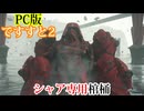 色々メカメカしいけど、それ立てるのは人力なんだねｗｗｗ【デスストランディング2】【我々は繋ぐべきだったのか？ 伝説の運び屋再び】【実況】part8