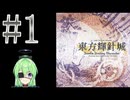 【ゲーム実況】チートで色々突破する東方輝針城【東方輝針城 〜 Double Dealing Character.】【Vtuber新人Vtuber】#1