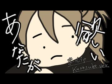 まっしろけ(内緒のピアス) / Kurosuke ver.
