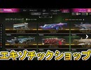 エキゾチックショップ登場！史上最強のリアクティブスキンを見逃すな！【プレステージスキン】【スーパーレジェンド】【コレクションイベント】【リーク】【APEX LEGENDS/エーペックスレジェンズ】