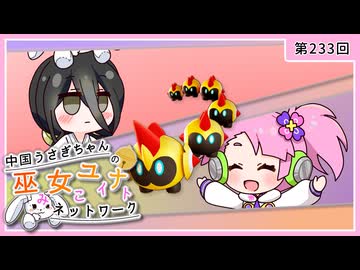 【第233回:タイレーツ】中国うさぎちゃんの巫女みこユナイトネットワーク5th【ポケモンユナイト実況】