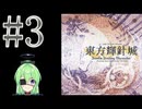 【ゲーム実況】チートで色々突破する東方輝針城【東方輝針城 〜 Double Dealing Character.】【Vtuber新人Vtuber】#3