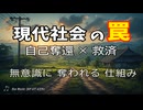 【時間は有限】人生の主導権を取り戻せ！ 〜「便利さ」と引き換えに手放したもの〜