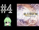 【ゲーム実況】チートで色々突破する東方輝針城【東方輝針城 〜 Double Dealing Character.】【Vtuber新人Vtuber】#4