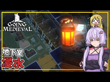 【Going Medieval】#06 ゆかりさん、地下保管庫の補強を怠り、食糧を水浸しにする(VOICEROID実況)