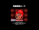【スーパーマリオ64】全部失敗でリセ