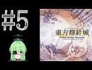【ゲーム実況】チートで色々突破する東方輝針城【東方輝針城 〜 Double Dealing Character.】【Vtuber新人Vtuber】#5