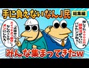 【総集編】2chの面白スレ集めてみたpart.92【作業用】【ゆっくり解説】