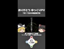 【第18回東方ニコ童祭】ありがとう ゆっくりPV 予告編❸