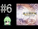 【ゲーム実況】チートで色々突破する東方輝針城【東方輝針城 〜 Double Dealing Character.】【Vtuber新人Vtuber】#6