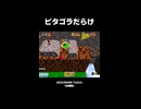 【スーパーマリオ64】ピタゴラだらけ