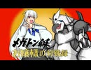 【ポケモンチャンピオンズ】メガトン級お嬢様の対戦録part2【メガボスゴドラ】